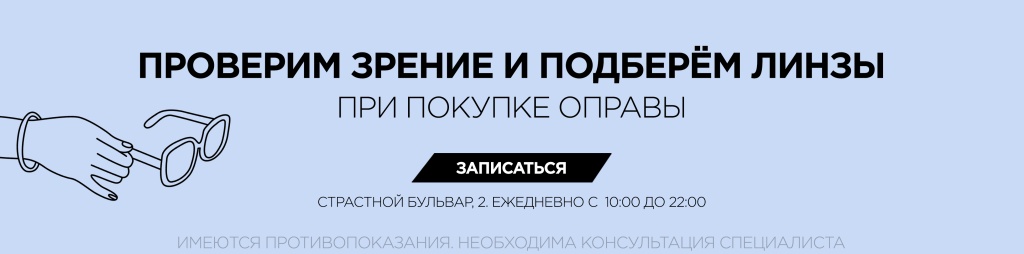 Записаться на проверку зрения