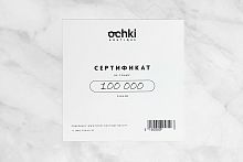 Подарочный сертификат на 100000 рублей